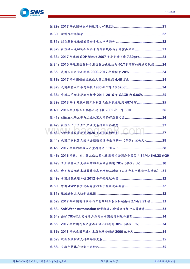 机械行业2018年下半年投资策略：三新策略寻找边际增量，先进制造是必然趋势.pdf_第5页