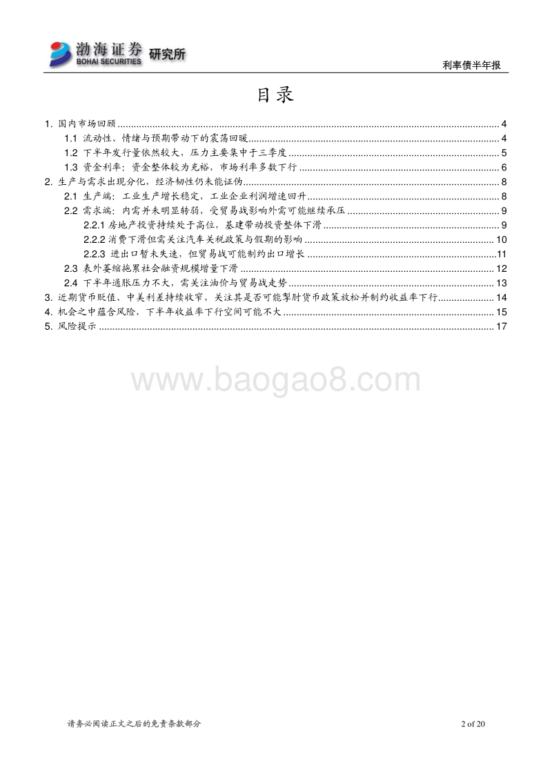 2018年利率债半年报：机会之中蕴含风险，收益率下行空间可能不大.pdf_第2页