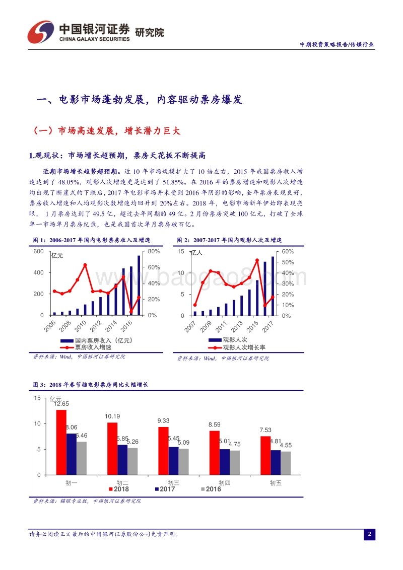 传媒行业中期投资策略：后流量时代，内容是成长的核心驱动力.pdf_第3页