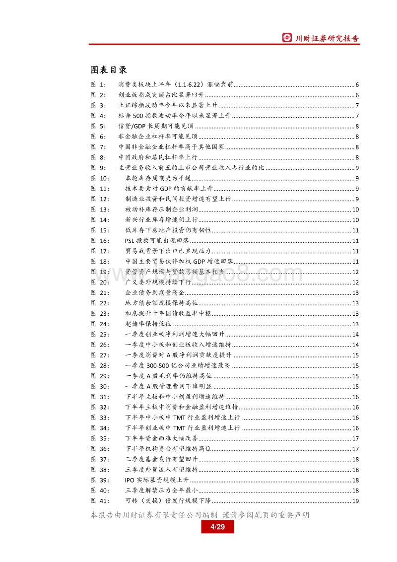 2018年下半年策略展望：反弹窗口，成长主线.pdf_第4页