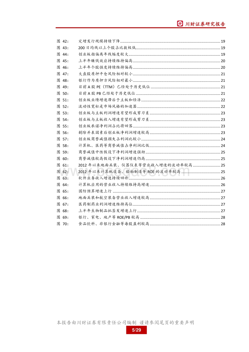 2018年下半年策略展望：反弹窗口，成长主线.pdf_第5页