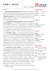 2018年下半年策略展望：反弹窗口，成长主线.pdf