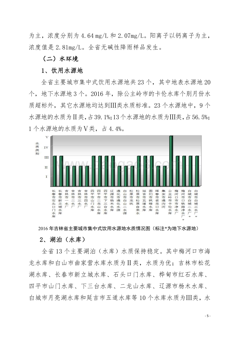 吉林省2016年环境状况公报.pdf_第5页