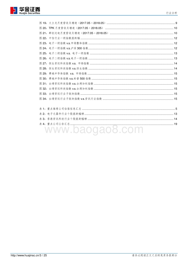 电子元器件行业分析：半导体供给维持扩张，消费电子转旺曙光初现.pdf_第3页