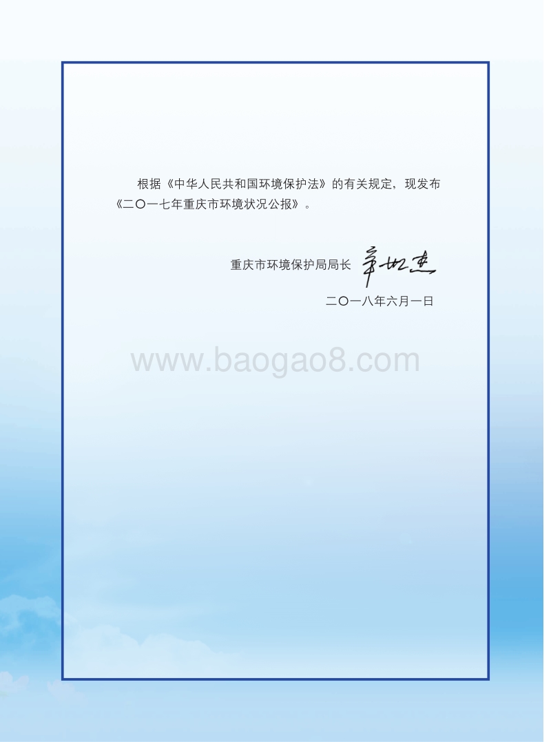 2017重庆市环境状况公报.pdf_第2页