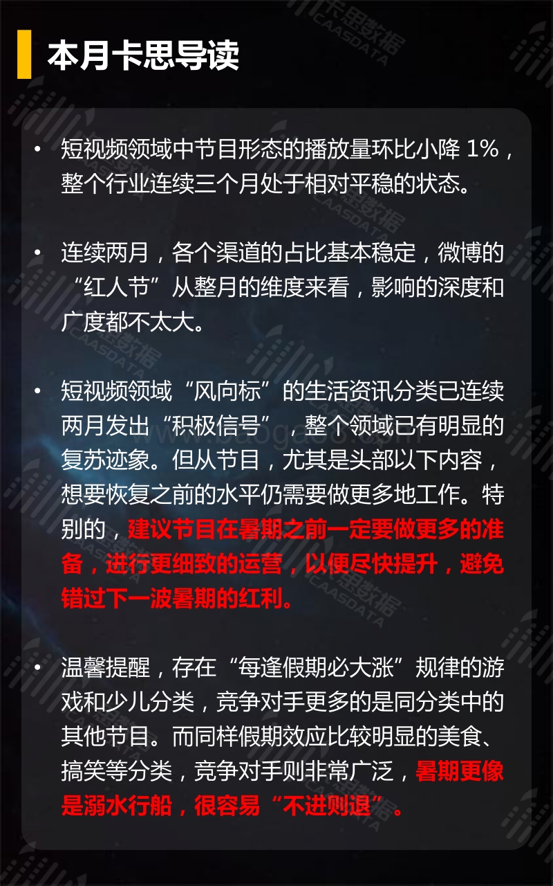 2018年5月短视频垂直行业深度解读.pdf_第2页