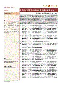 中美对比系列报告之一：中美研发创新支持鼓励政策比较及政策建议.pdf