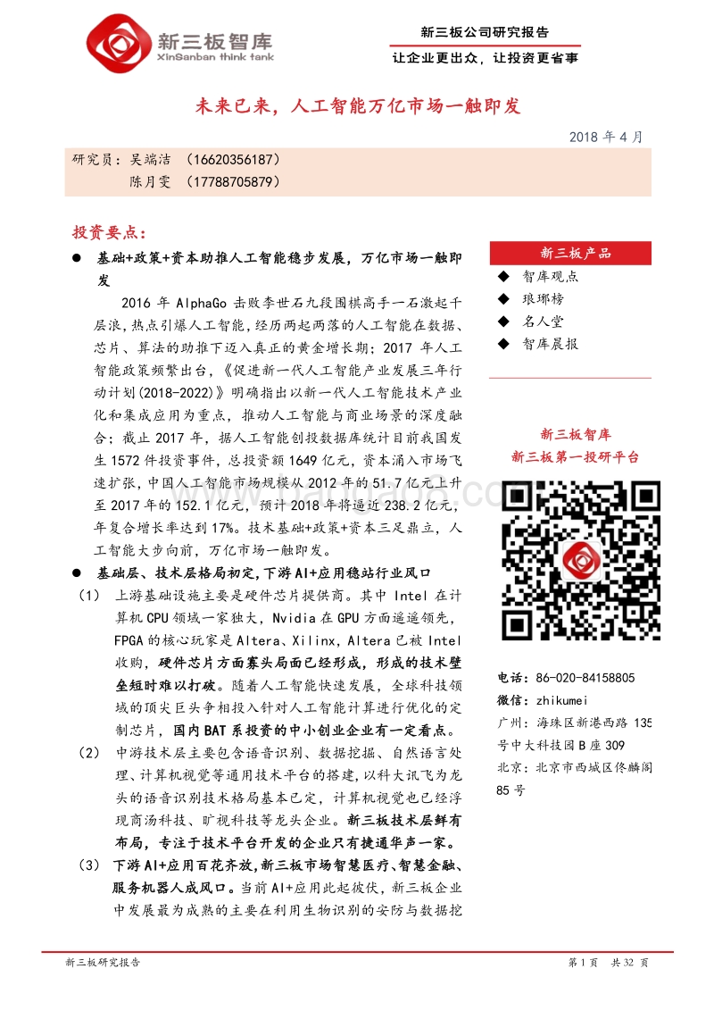 未来已来，人工智能万亿市场一触即发.pdf_第1页