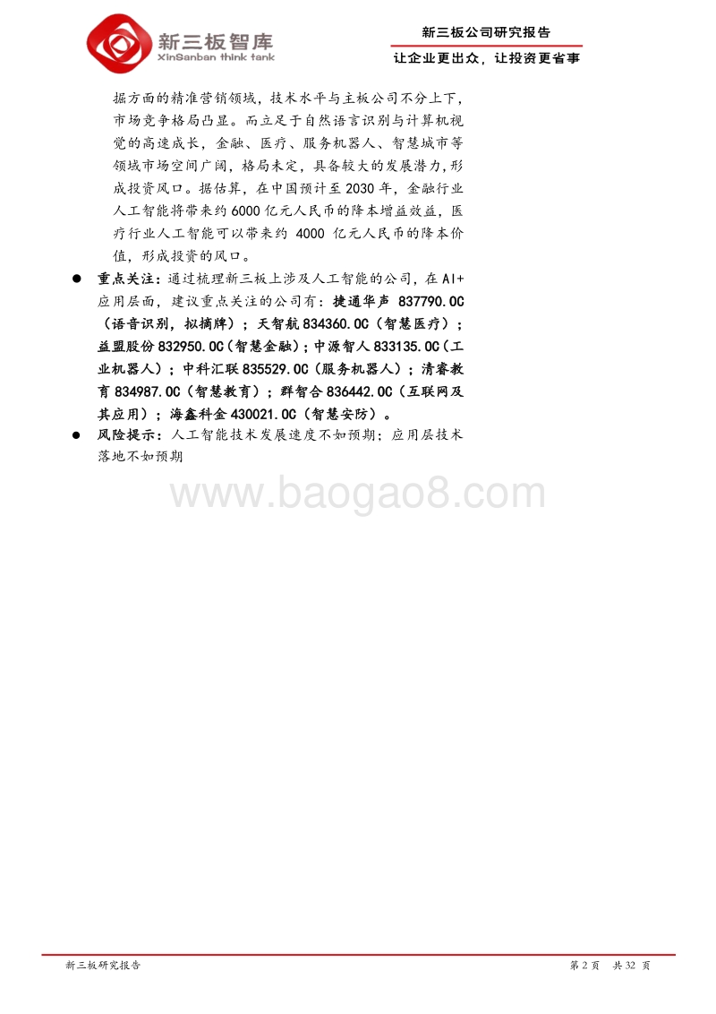 未来已来，人工智能万亿市场一触即发.pdf_第2页