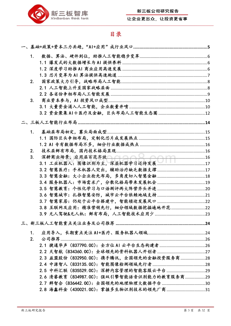 未来已来，人工智能万亿市场一触即发.pdf_第3页