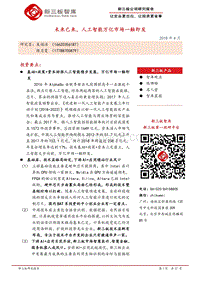 未来已来，人工智能万亿市场一触即发.pdf