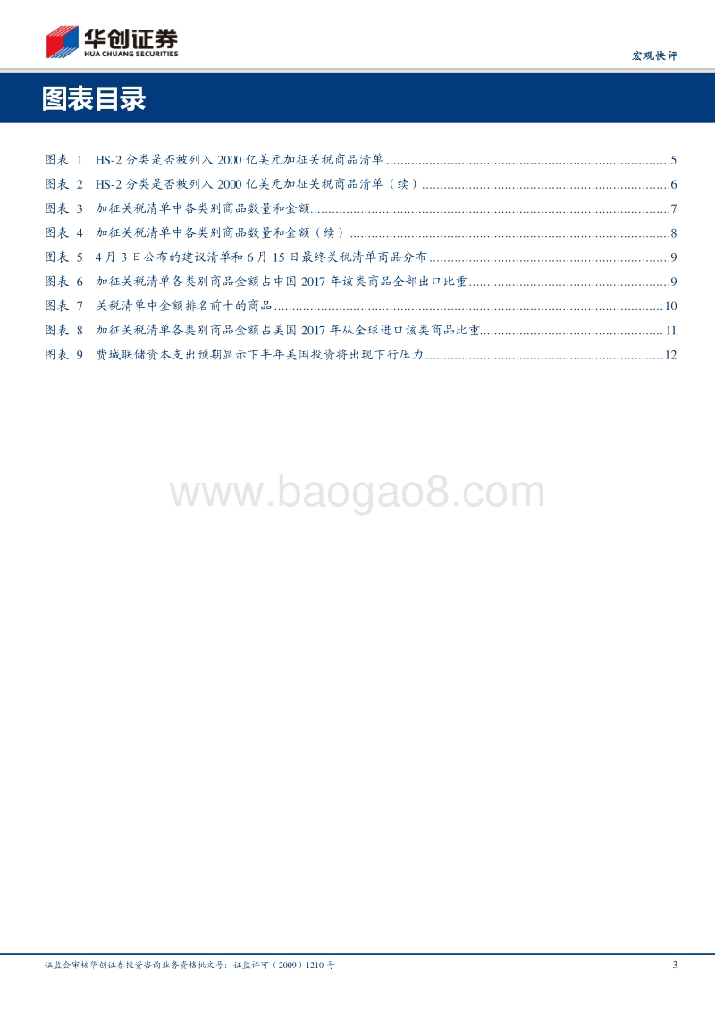 特朗普第二轮关税威胁，哪些行业首当其冲？.pdf_第3页