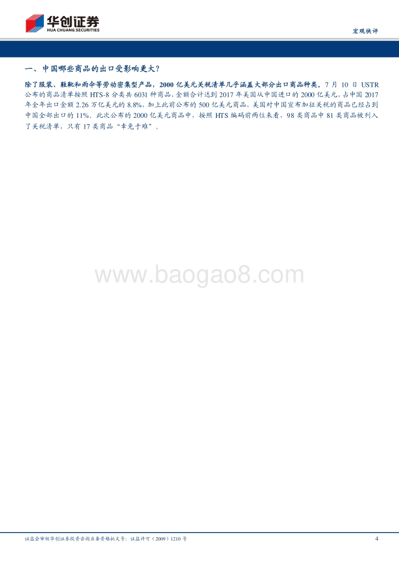 特朗普第二轮关税威胁，哪些行业首当其冲？.pdf_第4页
