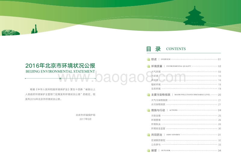 2016北京市环境状况公报.pdf_第2页