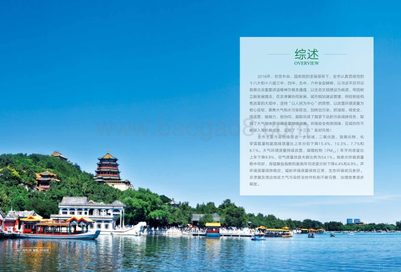 2016北京市环境状况公报.pdf_第3页
