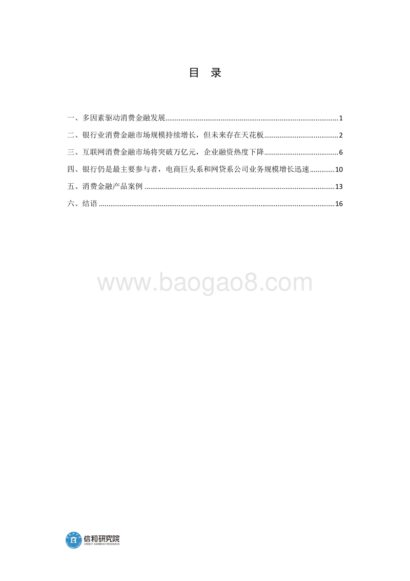 2017年中国消费金融市场发展研究.pdf_第3页