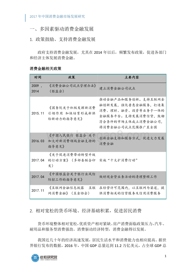 2017年中国消费金融市场发展研究.pdf_第4页