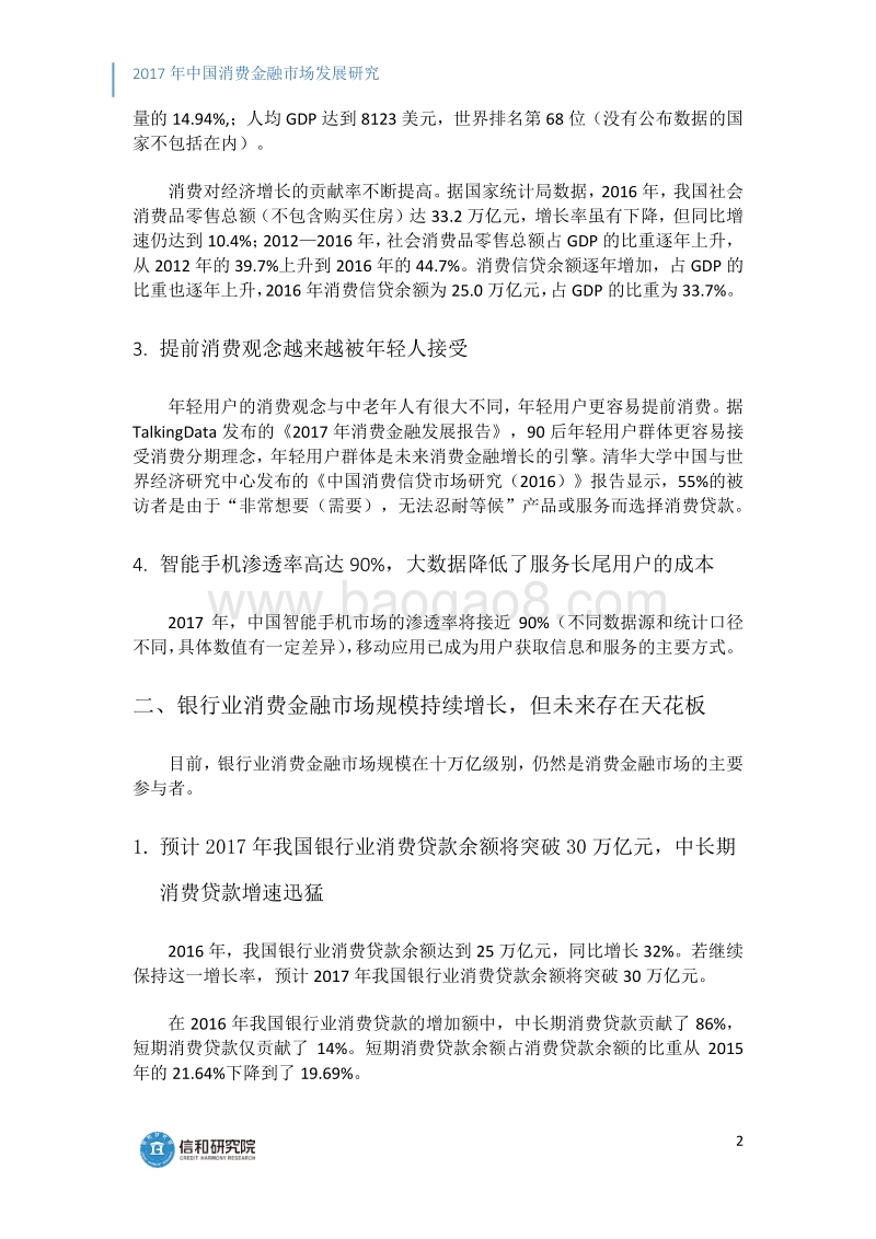 2017年中国消费金融市场发展研究.pdf_第5页
