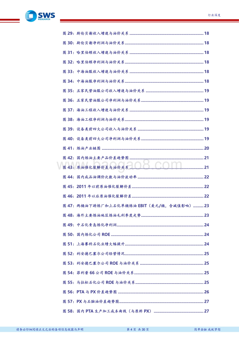 2018下半年石油化工行业投资策略（上）：油价中枢上行，看好资源和炼化一体化.pdf_第4页