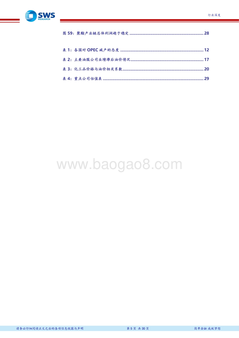 2018下半年石油化工行业投资策略（上）：油价中枢上行，看好资源和炼化一体化.pdf_第5页