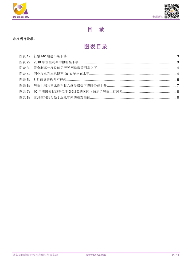 宏观专题研究：如何宽信用？.pdf_第2页