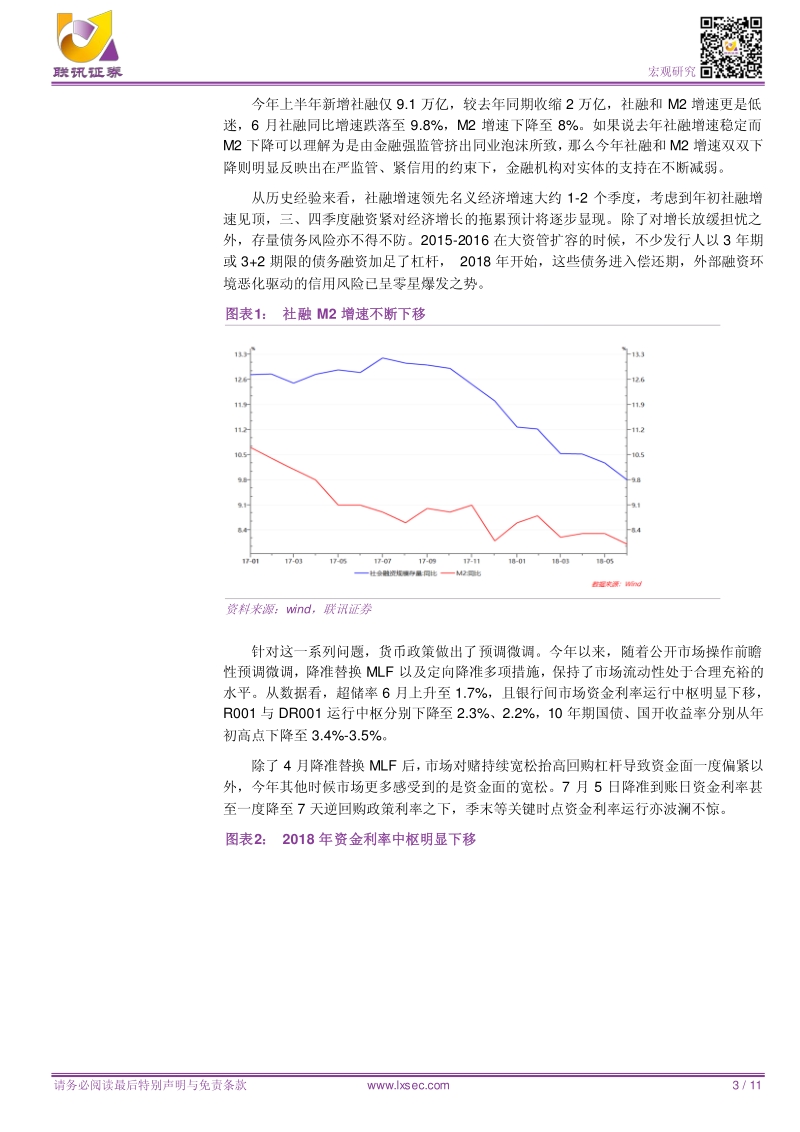 宏观专题研究：如何宽信用？.pdf_第3页