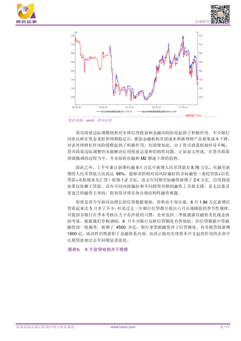 宏观专题研究：如何宽信用？.pdf_第5页