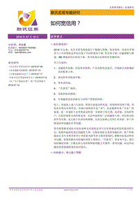 宏观专题研究：如何宽信用？.pdf