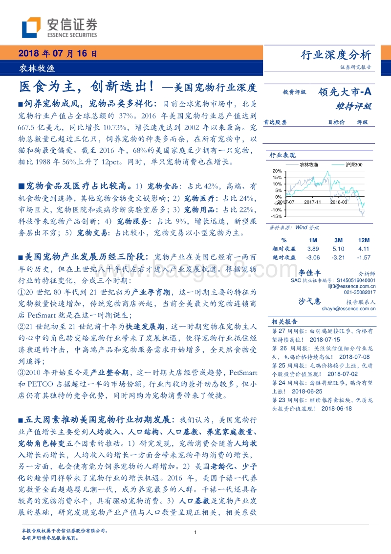 美国宠物行业深度：医食为主，创新迭出！.pdf_第1页