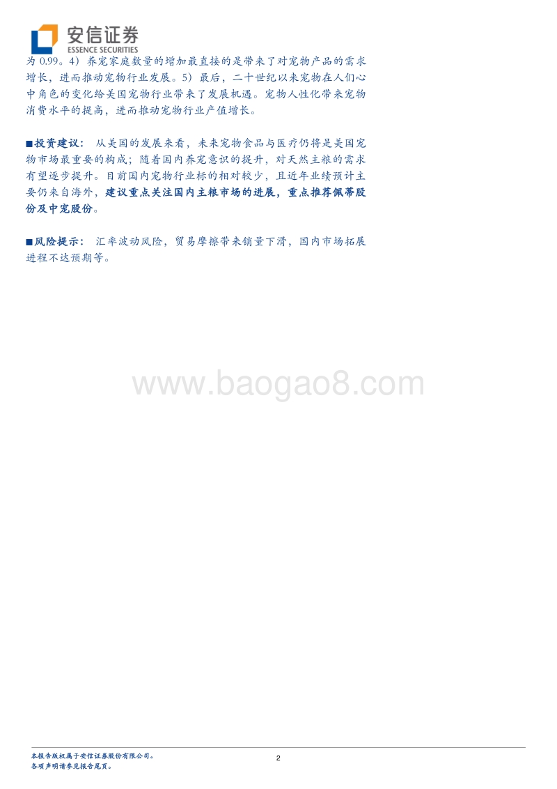 美国宠物行业深度：医食为主，创新迭出！.pdf_第2页