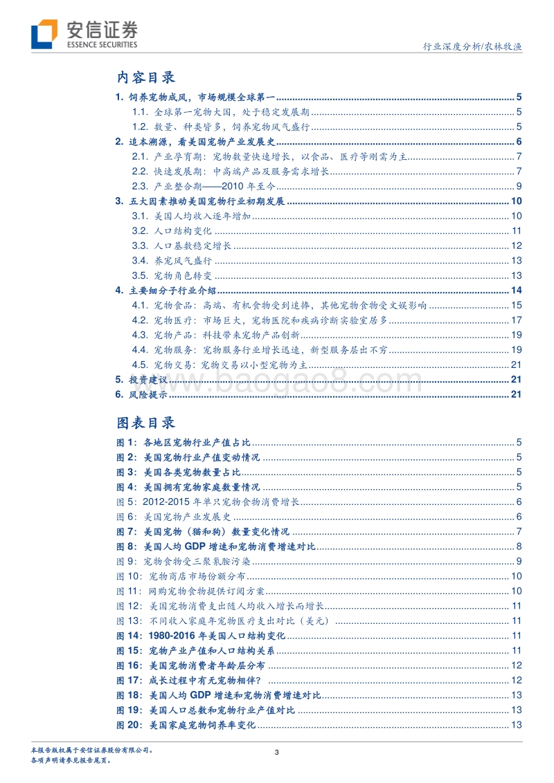 美国宠物行业深度：医食为主，创新迭出！.pdf_第3页