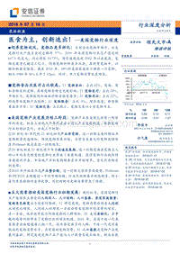 美国宠物行业深度：医食为主，创新迭出！.pdf