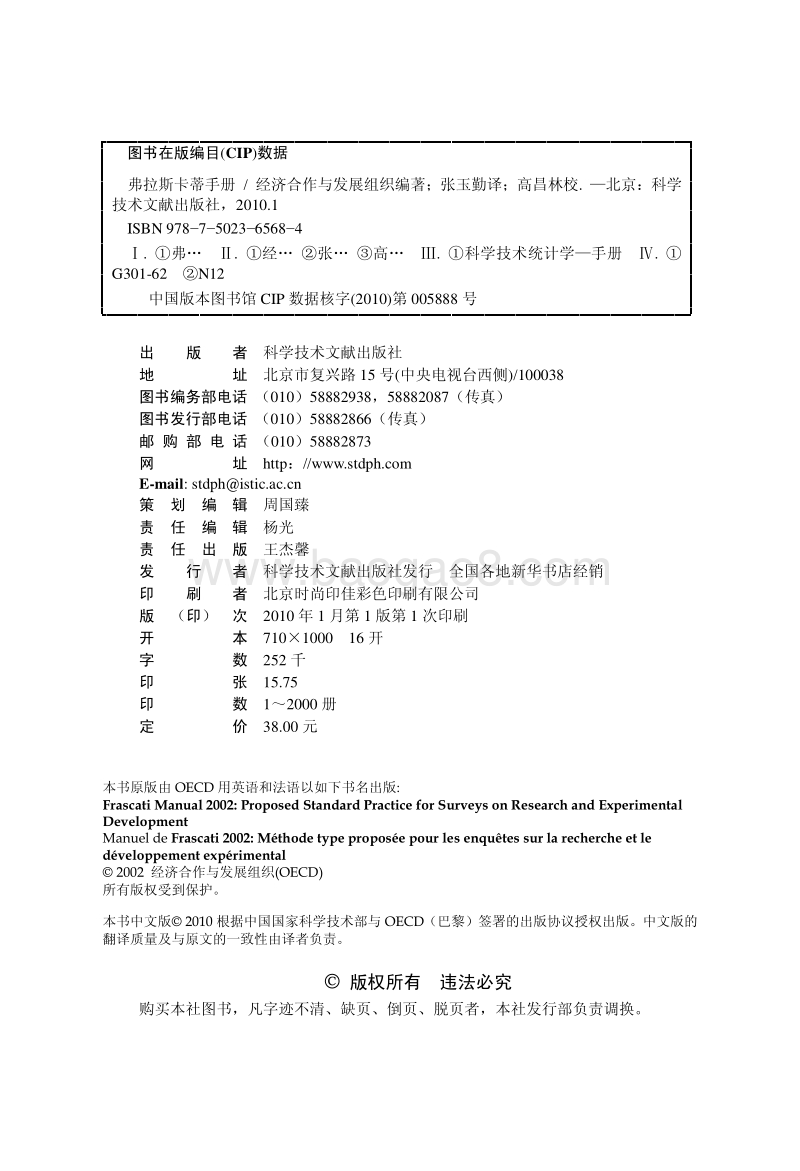 弗拉斯卡蒂手册Frascati-Chinese.pdf_第2页