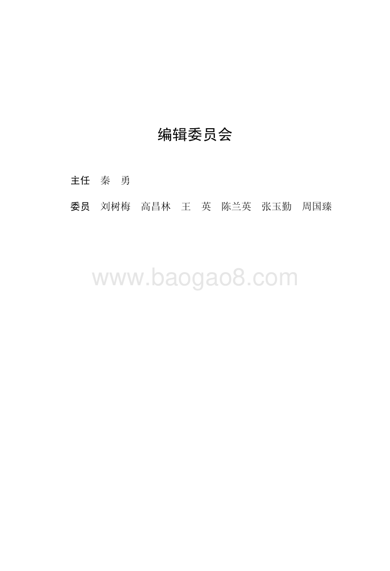 弗拉斯卡蒂手册Frascati-Chinese.pdf_第3页