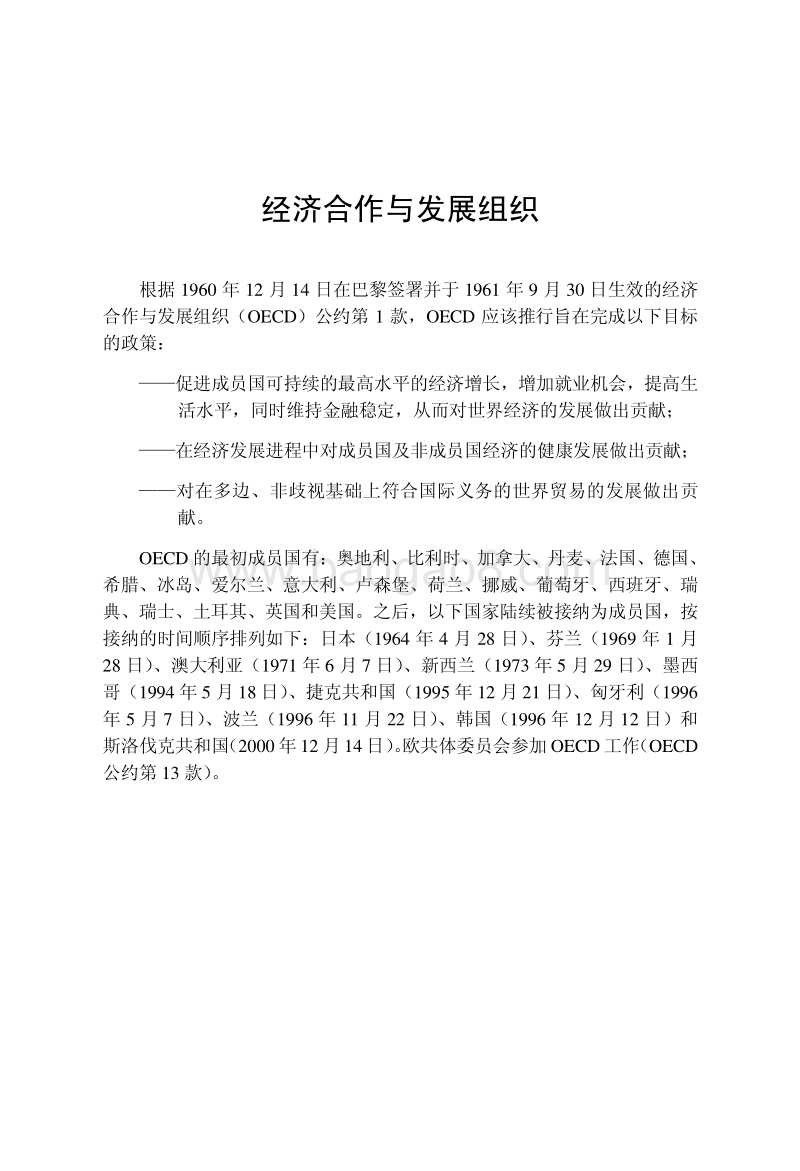 弗拉斯卡蒂手册Frascati-Chinese.pdf_第4页