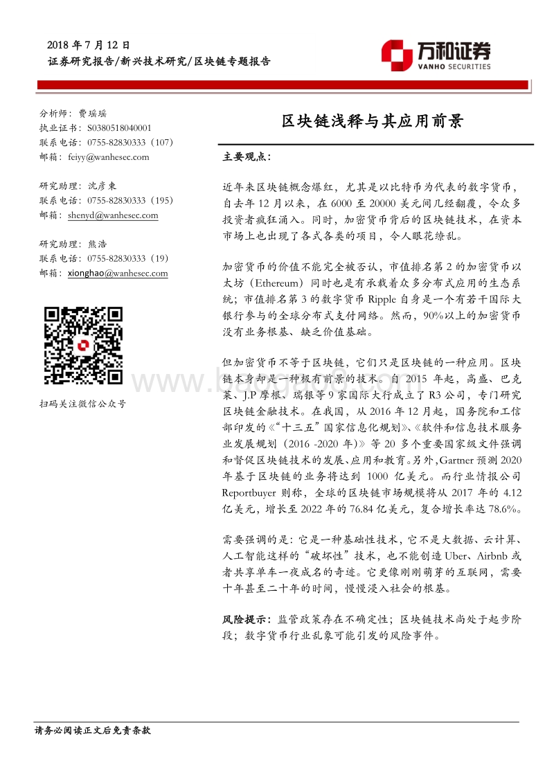 区块链浅释与其应用前景.pdf_第1页