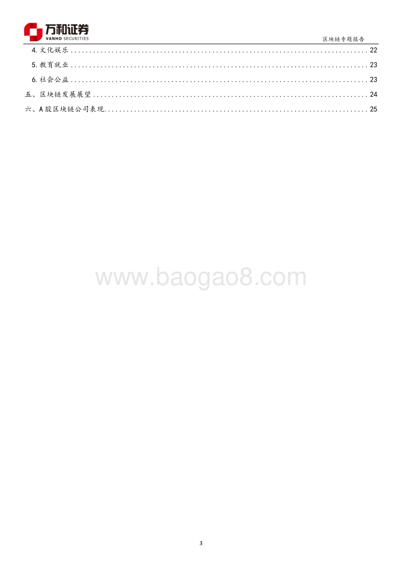 区块链浅释与其应用前景.pdf_第3页