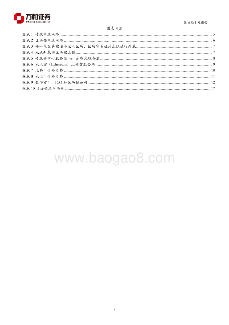 区块链浅释与其应用前景.pdf_第4页