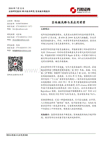 区块链浅释与其应用前景.pdf