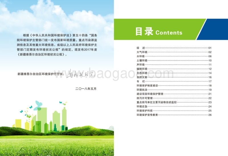 2017新疆维吾尔自治区环境状况公报.pdf_第2页