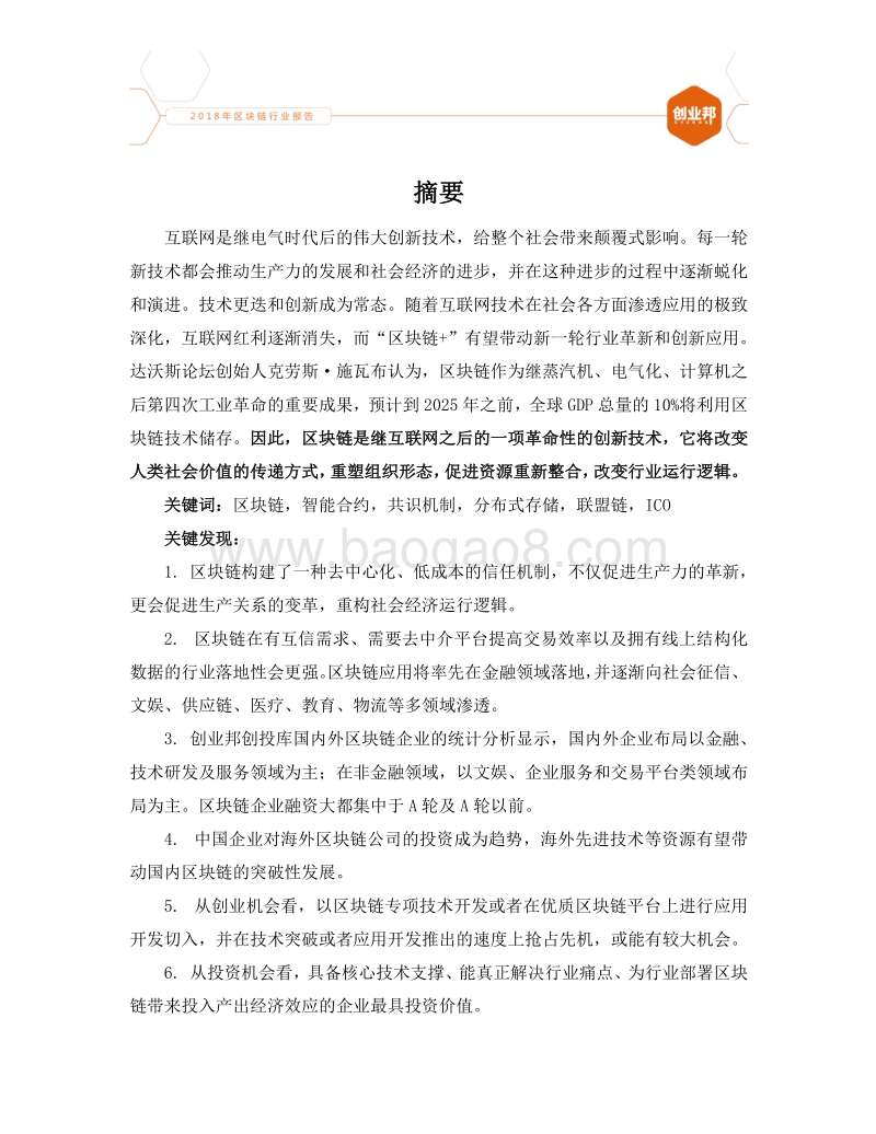 2018区块链发展报告.pdf_第2页