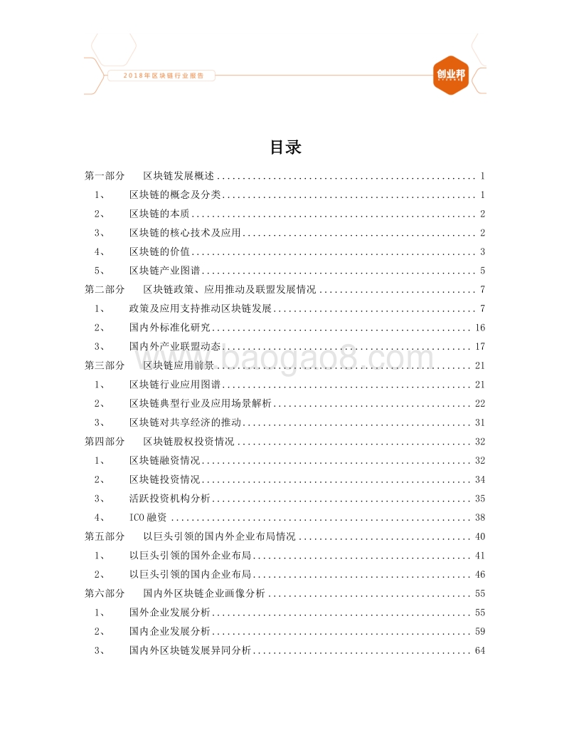 2018区块链发展报告.pdf_第3页
