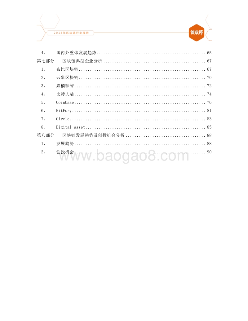 2018区块链发展报告.pdf_第4页