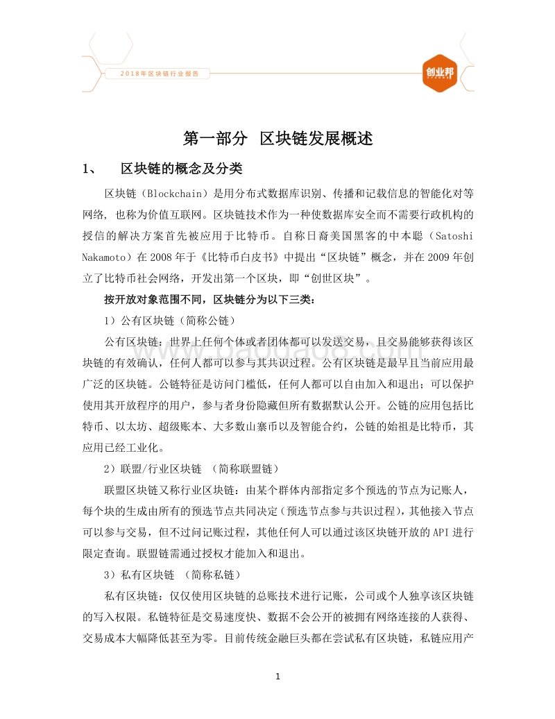 2018区块链发展报告.pdf_第5页