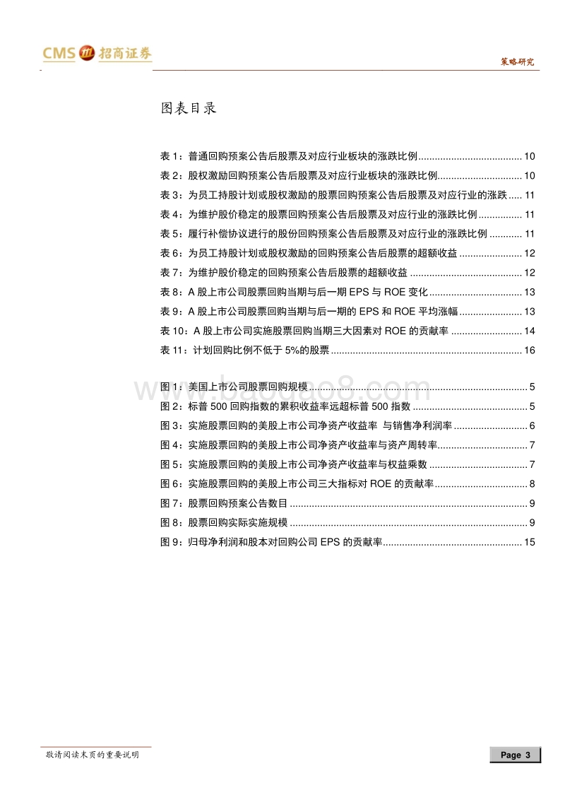 回购专题深度分析：A股再现回购潮，影响几何？.pdf_第3页