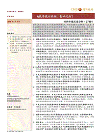 回购专题深度分析：A股再现回购潮，影响几何？.pdf