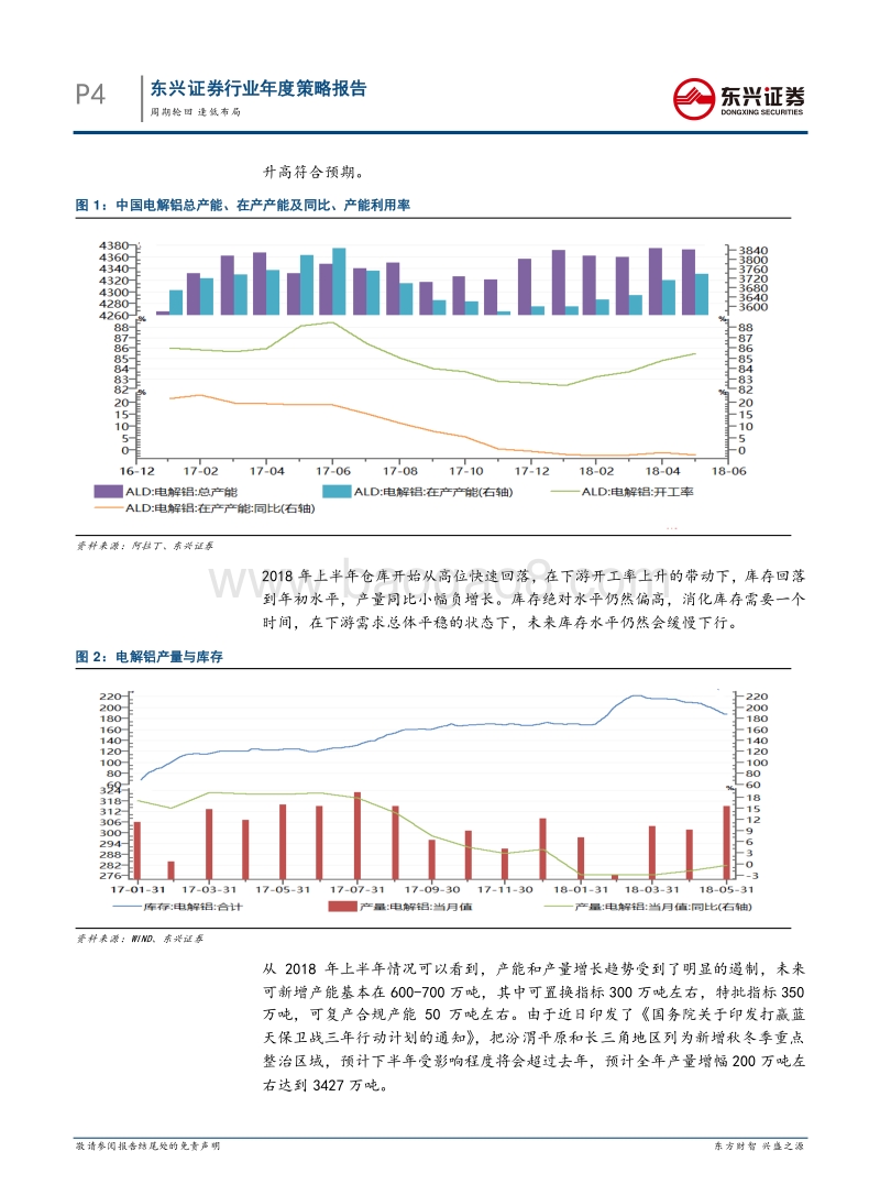 有色金属行业2018年中期投资策略：周期轮回，逢低布局.pdf_第4页