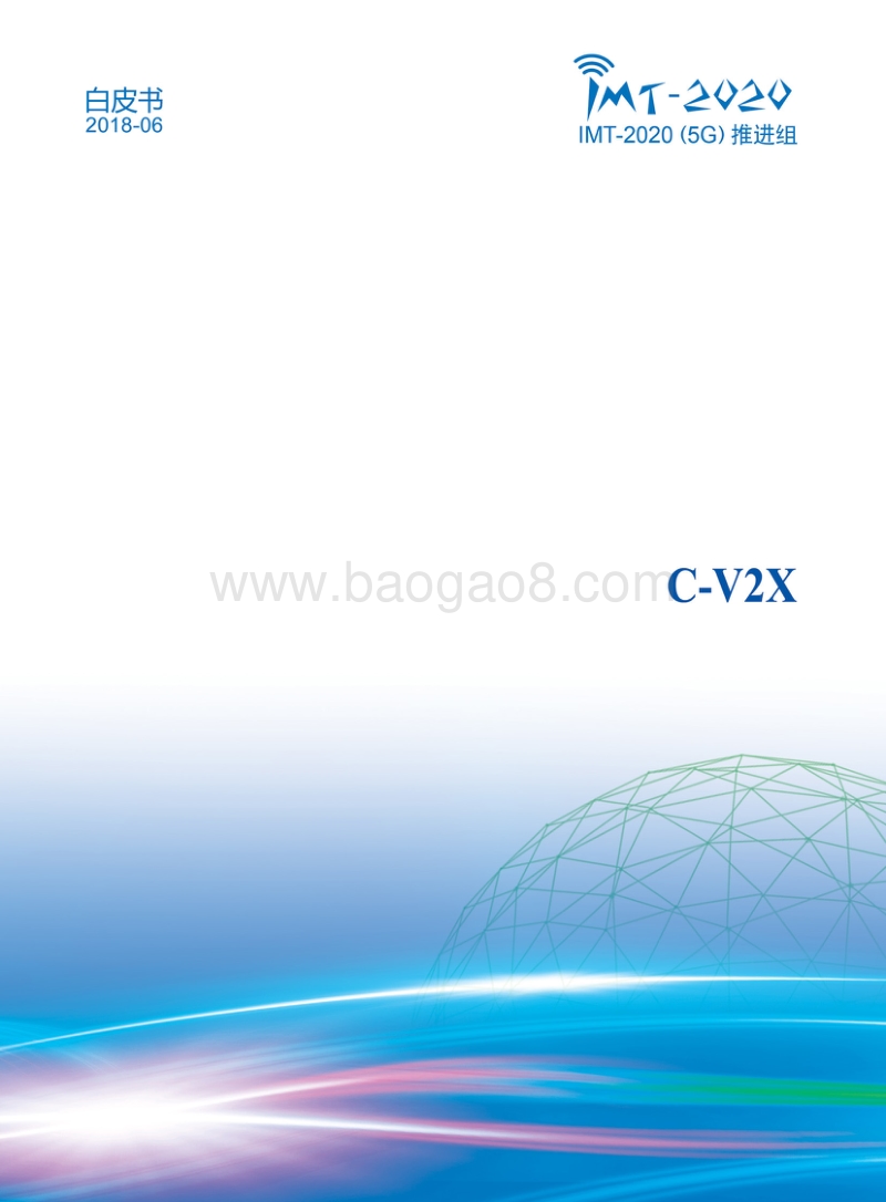 C-V2X白皮书.pdf_第1页