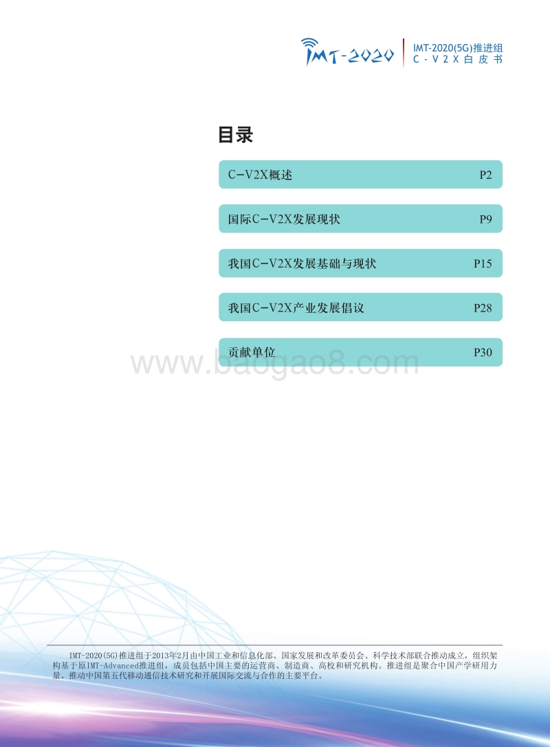 C-V2X白皮书.pdf_第2页