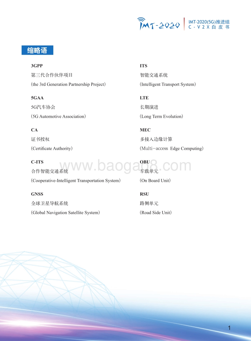 C-V2X白皮书.pdf_第3页